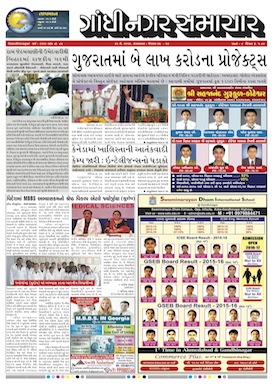 31 May 2016 Gandhinagar Samachar Page1