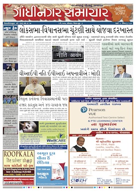 1 May 2017 Gandhinagar Samachar Page1