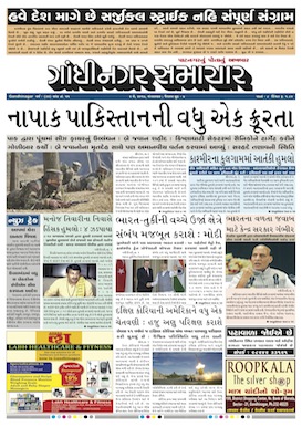 2 May 2017 Gandhinagar Samachar Page1