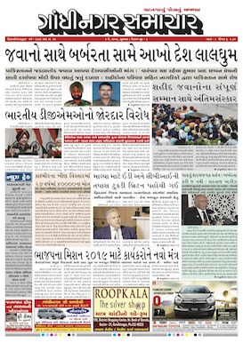 3 May 2017 Gandhinagar Samachar Page1