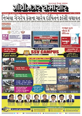 6 May 2017 Gandhinagar Samachar Page1