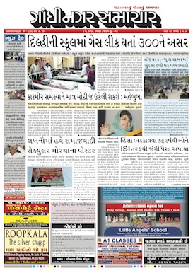 7 May 2017 Gandhinagar Samachar Page1