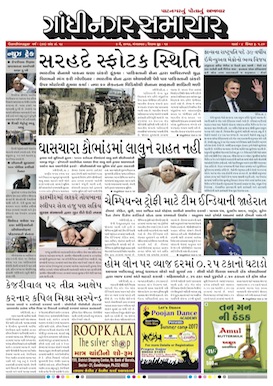 9 May 2017 Gandhinagar Samachar Page1