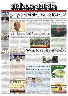 11 May 2017 Gandhinagar Samachar Page1