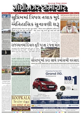 12 May 2017 Gandhinagar Samachar Page1