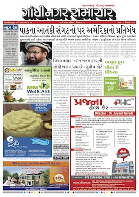 13 May 2017 Gandhinagar Samachar Page1