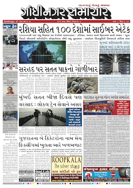 14 May 2017 Gandhinagar Samachar Page1