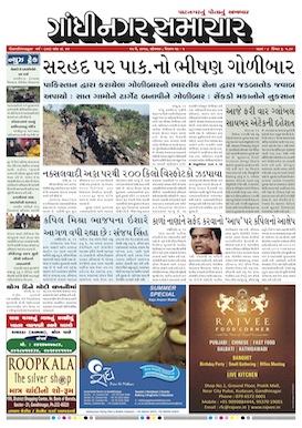 15 May 2017 Gandhinagar Samachar Page1