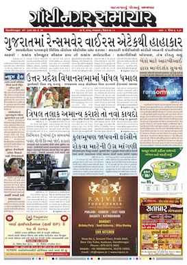 16 May 2017 Gandhinagar Samachar Page1