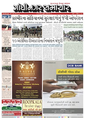 18 May 2017 Gandhinagar Samachar Page1