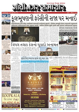 19 May 2017 Gandhinagar Samachar Page1