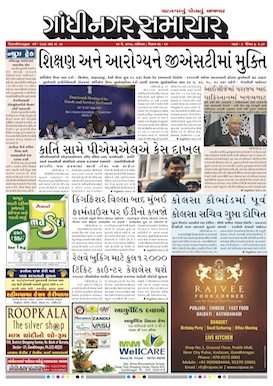 20 May 2017 Gandhinagar Samachar Page1