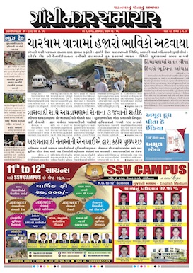 22 May 2017 Gandhinagar Samachar Page1