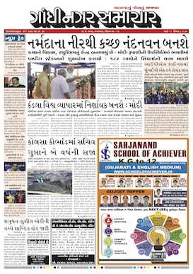 23 May 2017 Gandhinagar Samachar Page1