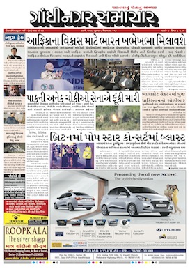 24 May 2017 Gandhinagar Samachar Page1