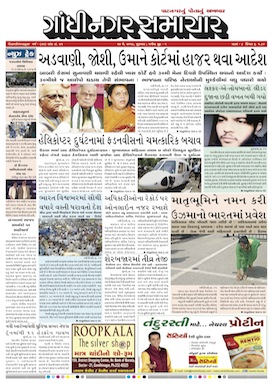 26 May 2017 Gandhinagar Samachar Page1