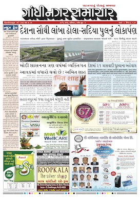 27 May 2017 Gandhinagar Samachar Page1