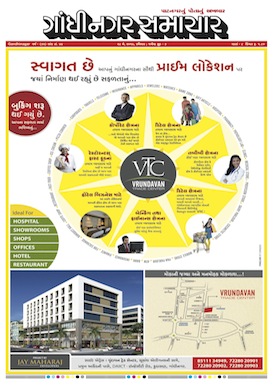 28 May 2017 Gandhinagar Samachar Page1