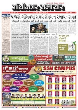 29 May 2017 Gandhinagar Samachar Page1