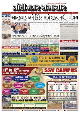 30 May 2017 Gandhinagar Samachar Page1