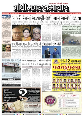 31 May 2017 Gandhinagar Samachar Page1