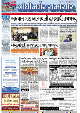 1 May 2018 Gandhinagar Samachar Page1