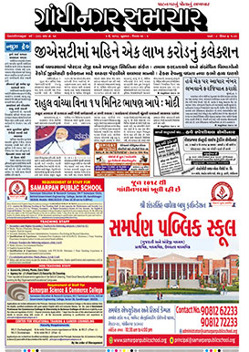 2 May 2018 Gandhinagar Samachar Page1