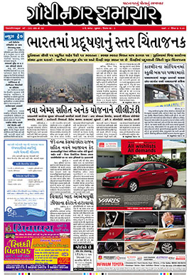 3 May 2018 Gandhinagar Samachar Page1