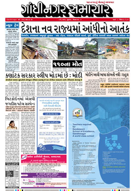 4 May 2018 Gandhinagar Samachar Page1