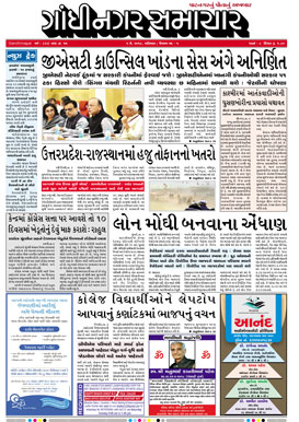 5 May 2018 Gandhinagar Samachar Page1