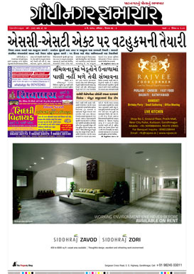 6 May 2018 Gandhinagar Samachar Page1