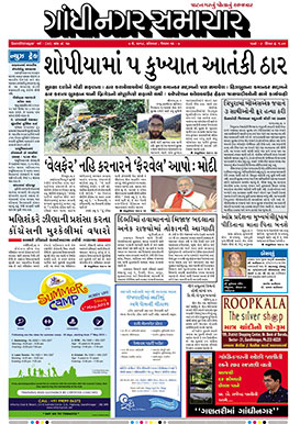 7 May 2018 Gandhinagar Samachar Page1