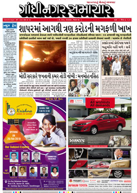 8 May 2018 Gandhinagar Samachar Page1