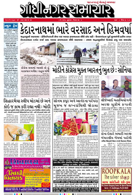 9 May 2018 Gandhinagar Samachar Page1