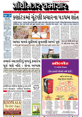 11 May 2018 Gandhinagar Samachar Page1