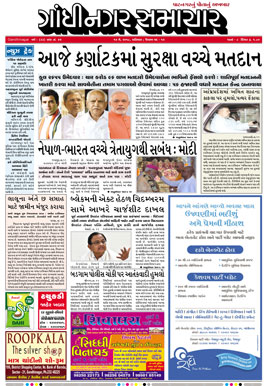 12 May 2018 Gandhinagar Samachar Page1