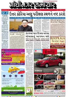 14 May 2018 Gandhinagar Samachar Page1