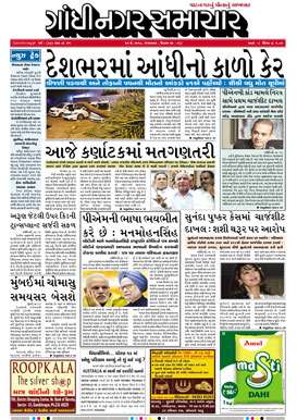 15 May 2018 Gandhinagar Samachar Page1