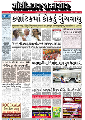 16 May 2018 Gandhinagar Samachar Page1