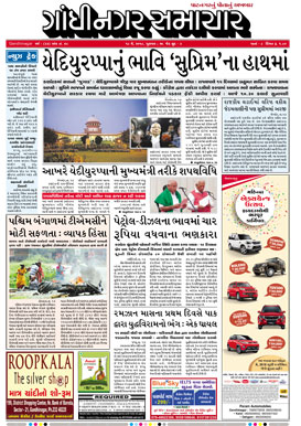 18 May 2018 Gandhinagar Samachar Page1