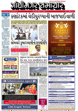 20 May 2018 Gandhinagar Samachar Page1