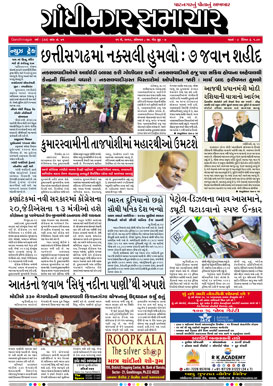 21 May 2018 Gandhinagar Samachar Page1