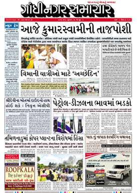 23 May 2018 Gandhinagar Samachar Page1