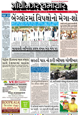 24 May 2018 Gandhinagar Samachar Page1