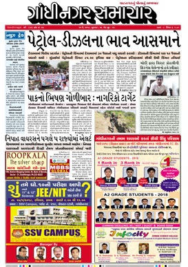 25 May 2018 Gandhinagar Samachar Page1