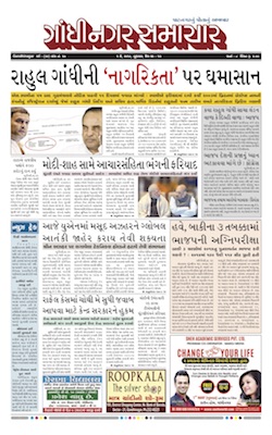 01 May 2019 Gandhinagar Samachar Page1