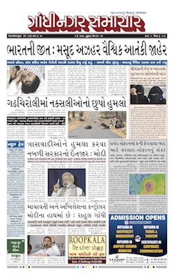 02 May 2019 Gandhinagar Samachar Page1