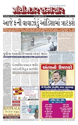 03 May 2019 Gandhinagar Samachar Page1