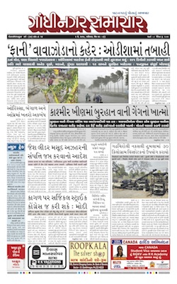 04 May 2019 Gandhinagar Samachar Page1