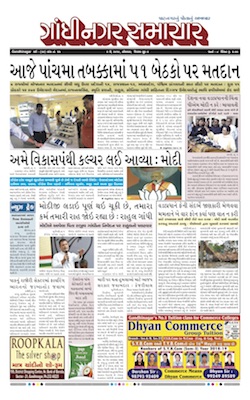 06 May 2019 Gandhinagar Samachar Page1